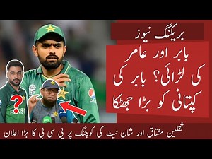 22K views · 1.8K reactions | Babar Azam Fight with Mohammad Amir ||...