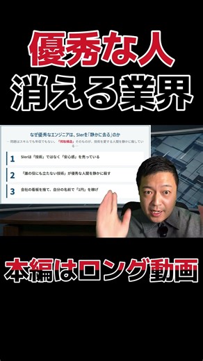 [WARNING] Why are talented engineers leaving system integrators? #shorts