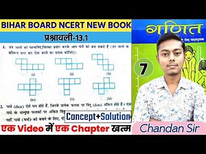 NCERT Bihar Board Math class 7th Ex-13.1 | Q-1 से 5 तक | ठोस आकारों का चित्रण | CBSE Board, Up Board
