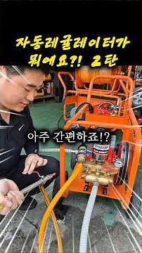 동력분무기 자동레귤레이터 연결부터 압세팅까지! #동력분무기 #자동레귤레이터 #농약분무기 #농약살포기 #분무기