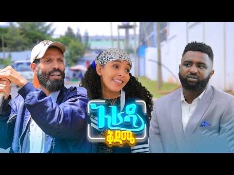 //አራዳ ቅዳሜ// "ብድር ሱስ ሆነብኝ"😂 አዝናኝ ኮሜዲ