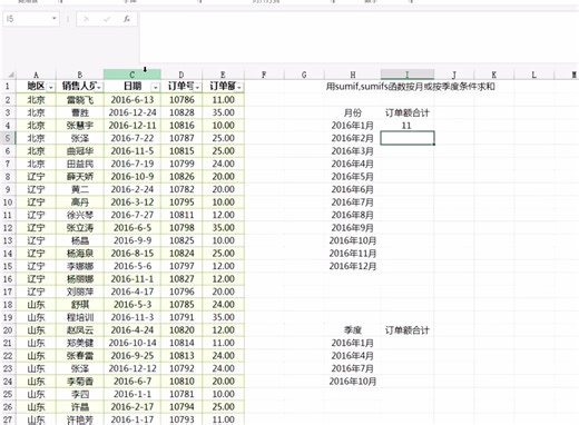 EXCEL用SUMIFS函数进行按月或按季度以及时间区间求和