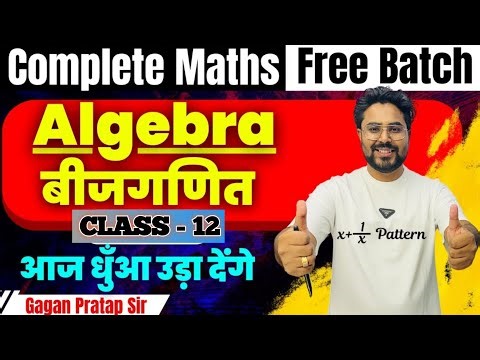 Class - 12 | Algebra By Gagan Pratap sir | Algebra By Gagan Pratap sir Playlist 2025 | #ssccgl2025