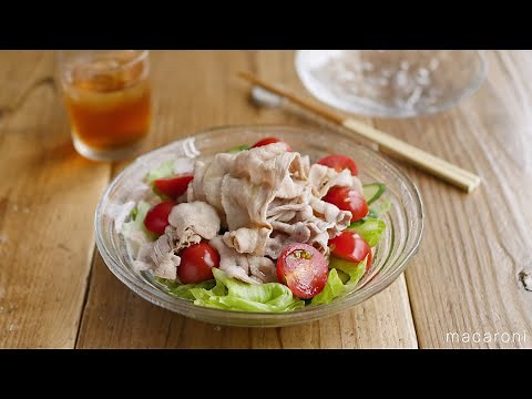 【基本のレシピ】冷しゃぶサラダ