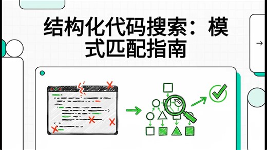 ast-grep 模式匹配解析