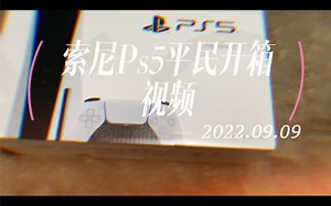 三分钟带你了解，索尼Ps5包装箱内的玄机^_^