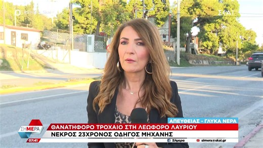Θανατηφόρο τροχαίο στη Λεωφόρο Λαυρίου - Νεκρός 23χρονος δικυκλιστής