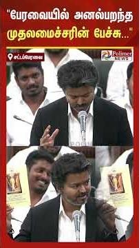 5 நிமிஷம் பேசுனதுக்கே கொளத்தூர் இந்த ஆட்டம் ஆடிருச்சு.. இன்னும் பேசுனா என்ன ஆகுமோ...?