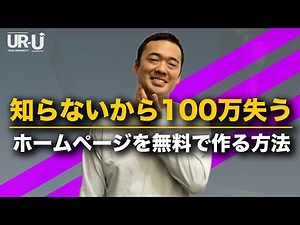【WIXの使い方】自社HPを無料で全て作成する方法