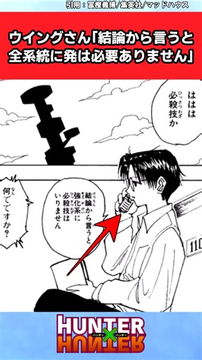 ウイングさん「結論から言うと全系統に発は必要ありません」【ハンターハンター反応集】 #hunterxhunter #ミステリーハンター #漫画 #アニメ #ハンターハンター #anime