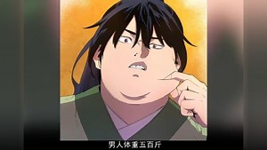 肥宅公子的逆袭 漫画 漫画解说 漫画