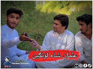 410K views · 24K reactions | Pashto poetry عثمان شاه لؤنګین 路‍♂️ | Farman Official | Facebook