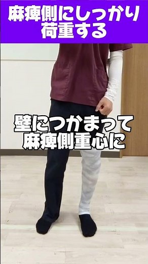 【脳梗塞リハビリ】麻痺側にしっかり荷重して“反対側の踵を上げる”！支持性とバランスを高める実践リハビリ解説 #脳梗塞 #リハビリ #歩行