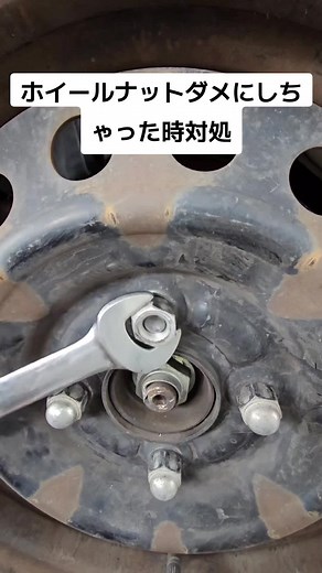 なめたホイールナット外し方｜ナットブレイカーでハブナット取り外しDIY