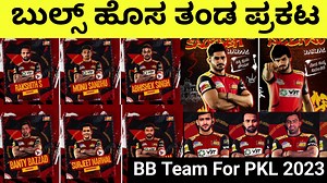 Bengaluru Bulls New Squad For Pro Kabaddi Season 10 | Bengaluru Bulls Team 2023 #bengalurubulls #prokabaddi #kabaddi | Kannada Sports Expert