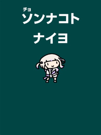 ソンナコトナイヨ（轟はじめ）歌詞と解説
