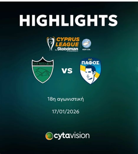 🇨🇾| ΟΛΥΜΠΙΑΚΟΣ ΛΕΥΚΩΣΙΑΣ - ΠΑΦΟΣ FC (2-0) HIGHLIGHTS #olympiacos #pafos #cyprusfootball #cyprusleague