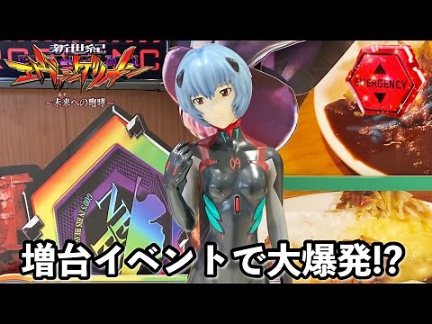 【新世紀エヴァンゲリオン〜未来への咆哮〜】増台イベントで大爆発!? パチンコ実践#1158