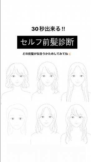 セルフ前髪診断してみてね☝🏻💇🏻‍♀️ #セルフ診断 #前髪 #自己診断 #おすすめ