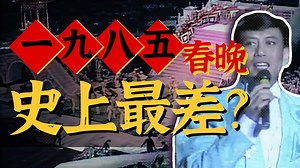 灾难的夜晚，竟让央视主动向全国观众道歉？【难忘今朝1985】