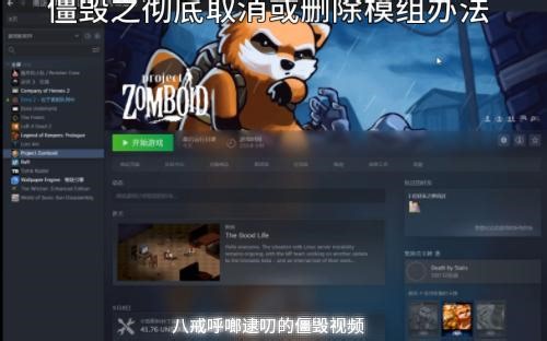 僵尸毁灭工程之彻底取消或删除模组mod办法分享220917