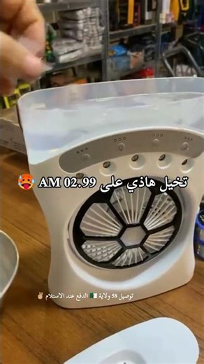 Ventilateur Brumisateur مروحة المكتب الذكية برذاذ الماء والترطيب بـ 3 سرعات