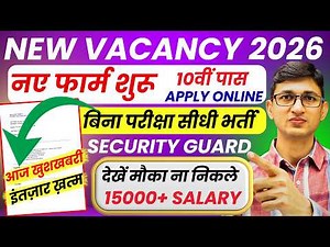 10वीं पास सुरक्षा गार्ड सीधी भर्ती 2026 Apply Online | Security Guard Recruitment 2026 New Vacancy