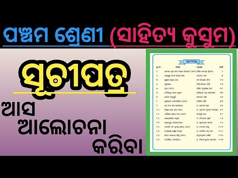 Class 5 | Sahitya | Syllabus | Odia Medium | Debkumar Education | Class 5 | Sahitya Kusuma |