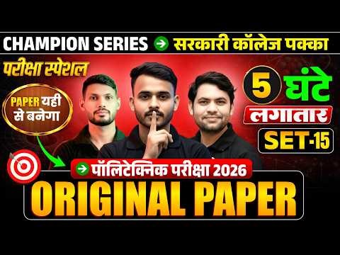 🔥Polytechnic Entrance Exam 2026 SET-15 | 100% Expected Questions | Original Paper|JEECUP 2026 तैयारी