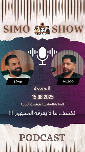 ‎️ SIMO SHOW | بودكاست المشاهير | سيمو شو‎ on Instagram‎: "خطبة موزو وايناس狼 @muzoo__10 @ines_sabri_200"‎