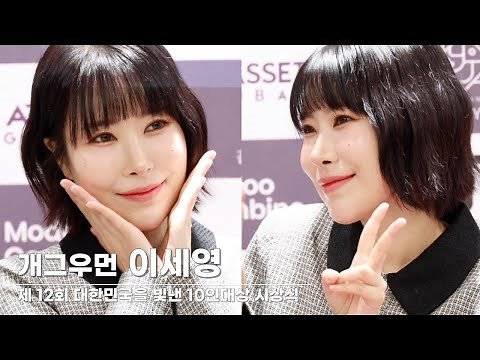 개그우먼 이세영, 못 알아볼 만큼 예뻐진 미모 [4K]