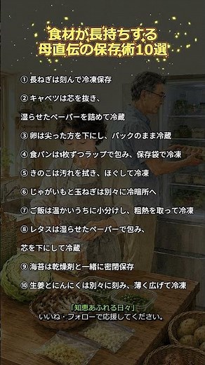食材が長持ちする母直伝の保存術10選 #食材保存 #保存方法 #冷蔵庫収納 #冷凍保存 #暮らしの知恵#料理のコツ