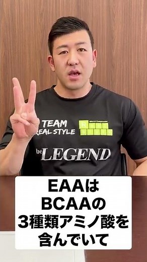 Q. What is the difference between EAA and BCAA? #shorts [B Legend Protein]