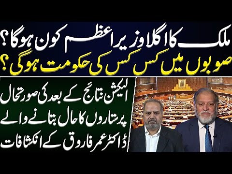 Who Will be the Next PM of Pakistan? Orya Maqbool Jan & Dr Umer Farooq