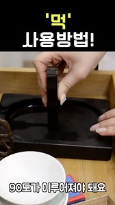 ‘먹‘ 사용 방법! 한국화 필수재료 ‘문방사우’ 네 명의 친구 중 첫 번째 친구 이야기 먹을 갈때는 XX처럼 손에 힘을 빼고 갈아라❓❗️ 한국화가의 ’먹‘ 가는 방법 꿀팁 대방출✨ #한국화가김현정 #한국화가 #동양화 #그림 #문방사우 #종이 #붓 #먹 #벼루 #그림릴스 #한국화 #미술 #미술재료 | 김현정｜Pop Artist
