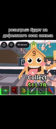 розыгрыш #music #роблокс #sab #rblx