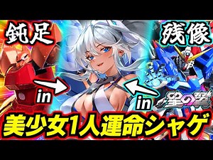 [Star Wings] Dash into the afterimage of fate, then stab into the slow Dainsleif, throw the bomb,...