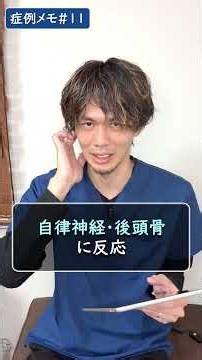 症例メモ #011｜症状だけでは分からない体の反応