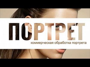 Подготовка фотографии в Capture One || Дополнительный урок курса "коммерческой портретной ретуши"