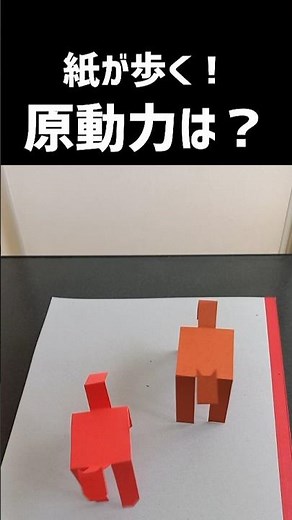 [Crafts] A toy you can make with just one sheet of construction paper! How to make a "Walking Hor...