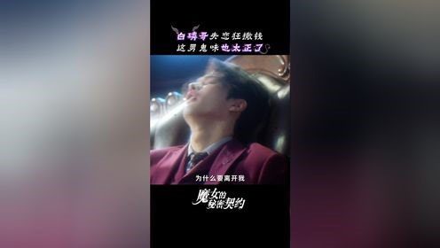阴湿男鬼失恋疯狂撒钱，好强的禁忌感！