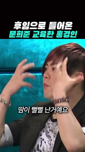 The reason Moon Hee-jun hated Hong Kyung-in in the army lol