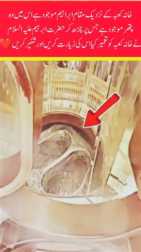 Makam IBRAHIM ki ziyarat #islamicvideo #trending#shortsfeed #ytshorts