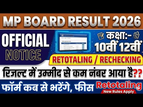 MP Board Retotaling Form 2026 Kaise Bhare? | 10th 12th Rechecking + Receipt Print Full Process