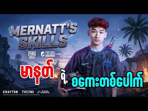 မာနတ်ရဲ့စကေးတစ်ပေါက်