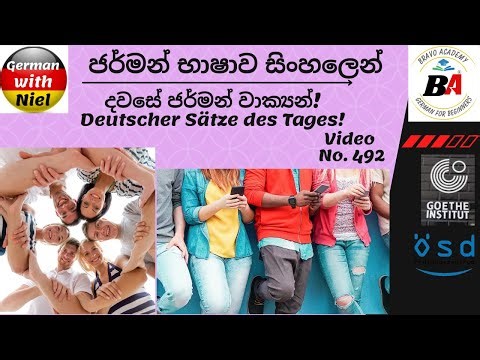 Spoken | German Sentences with | Hong Kong | ජර්මන් වාකයන් සාදමු (No.492)