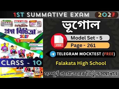 Madhyamik Question Paper 2027 | Proshno Bichitra Class 10 Geography 2027 | 1st Unit Test | Model 5