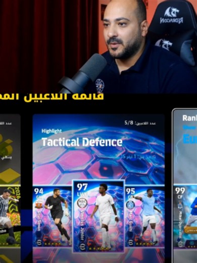 فتح حدث جديد في eFootball Mobile — فتحة الايفنت الجديد