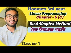 Linear Programming || Dual Simplex Method || দ্বৈত সিমপ্লেক্স পদ্ধতি ||