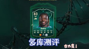 古力克多库测评视频